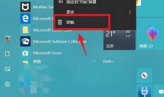 windows怎么卸载迈克菲斯